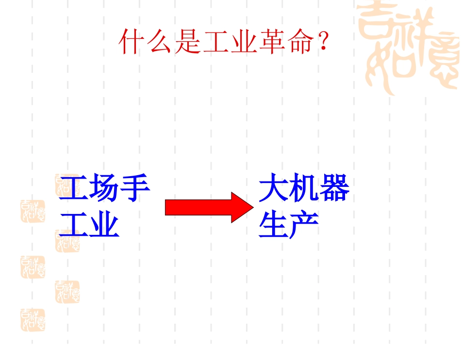 世界历史第十四课蒸汽时代的到来_第3页