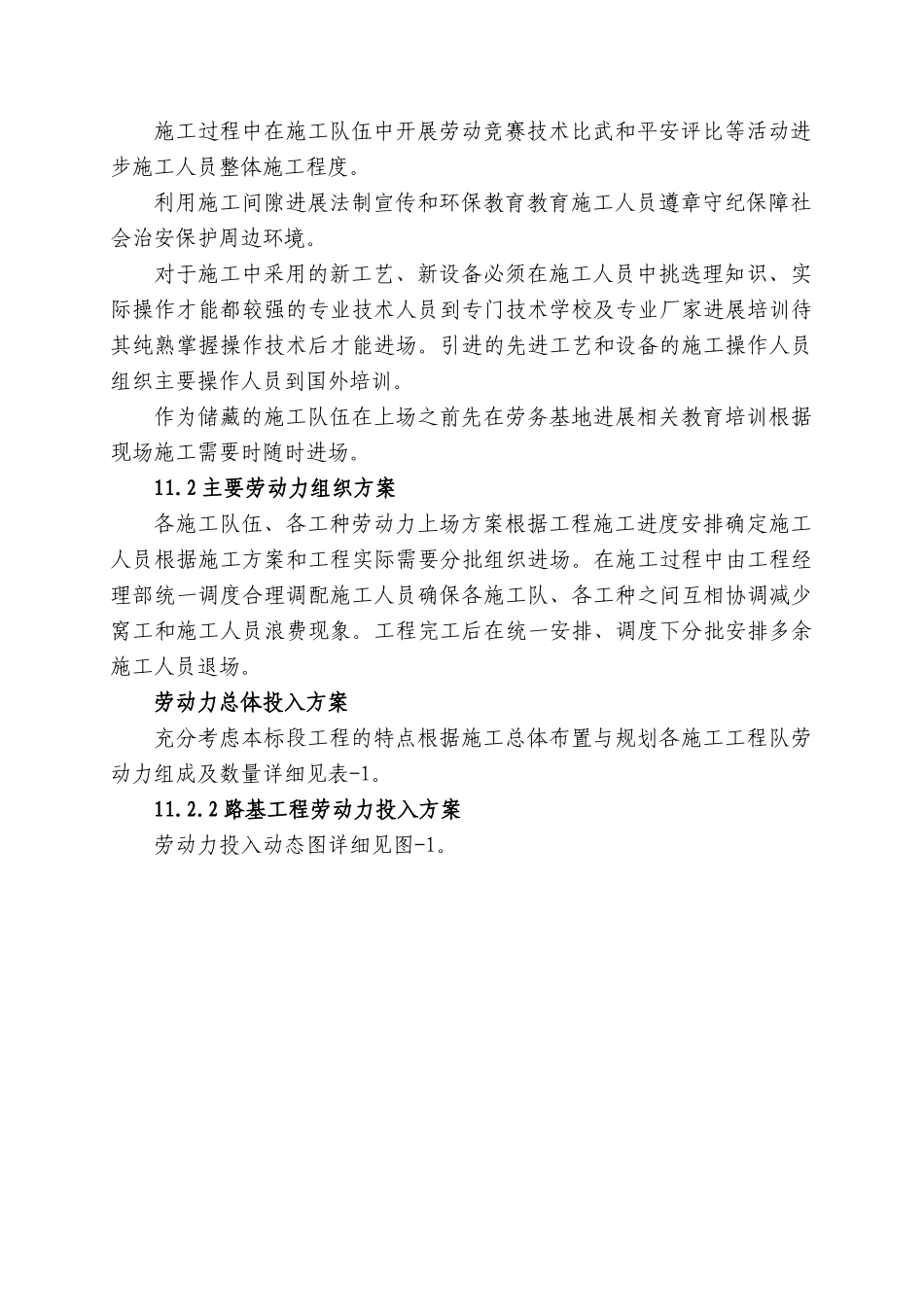 第十一章  劳动力组织计划_第2页