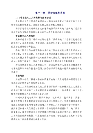 第十一章  劳动力组织计划