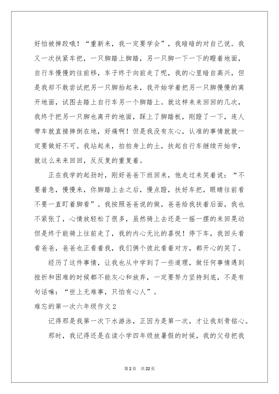 难忘的第一次六年级作文_第2页