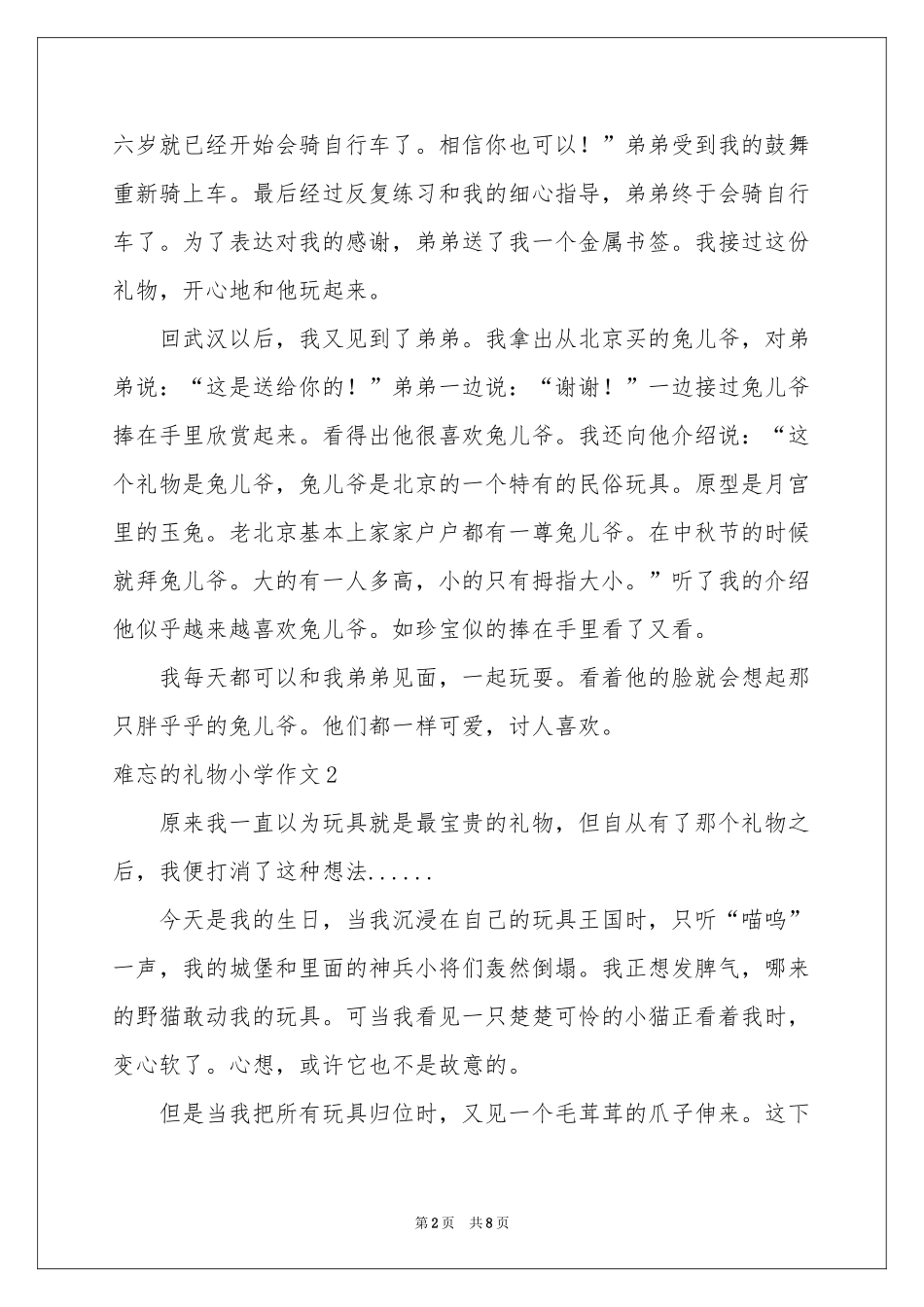 难忘的礼物小学作文_第2页