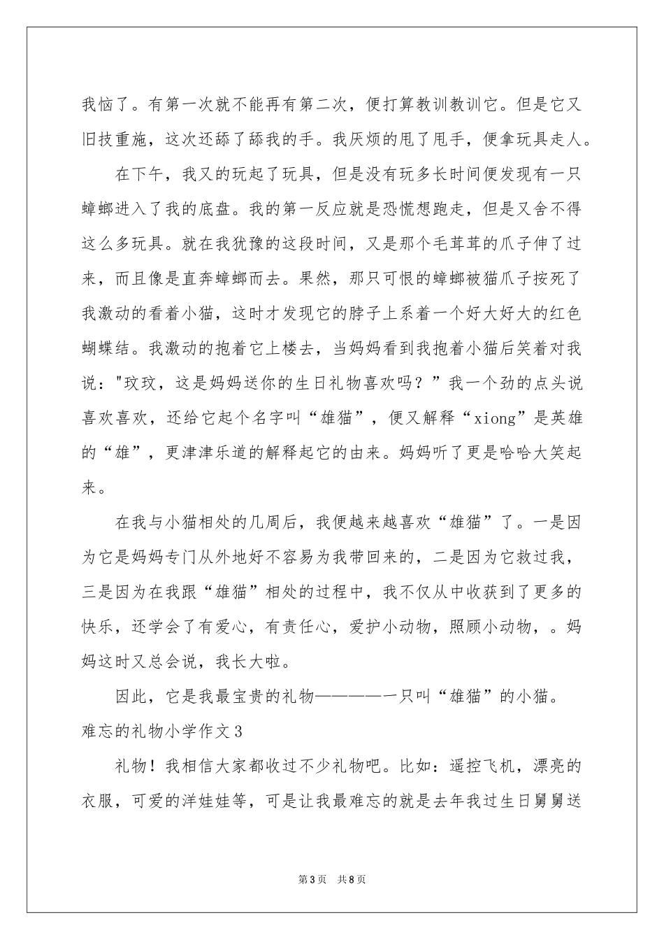 难忘的礼物小学作文_第3页