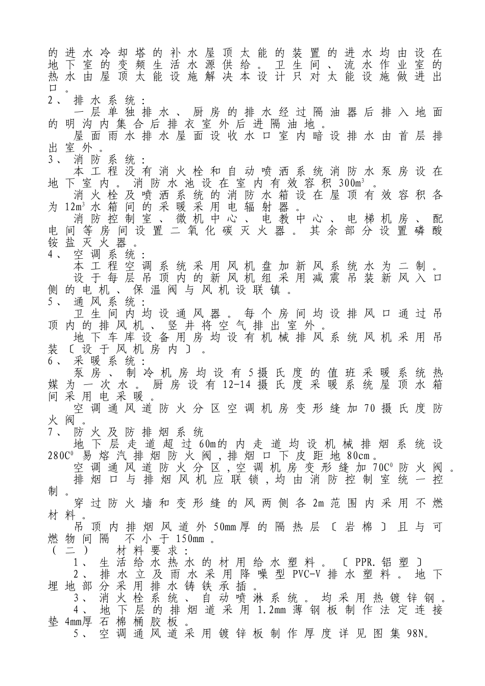 给排水及消防、采暖通风与空调分部工程监理实施细则_第2页