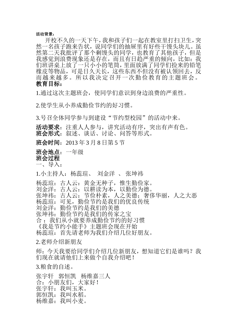 我是节约小能手_第2页