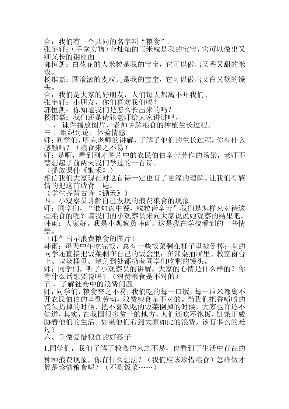 我是节约小能手_第3页