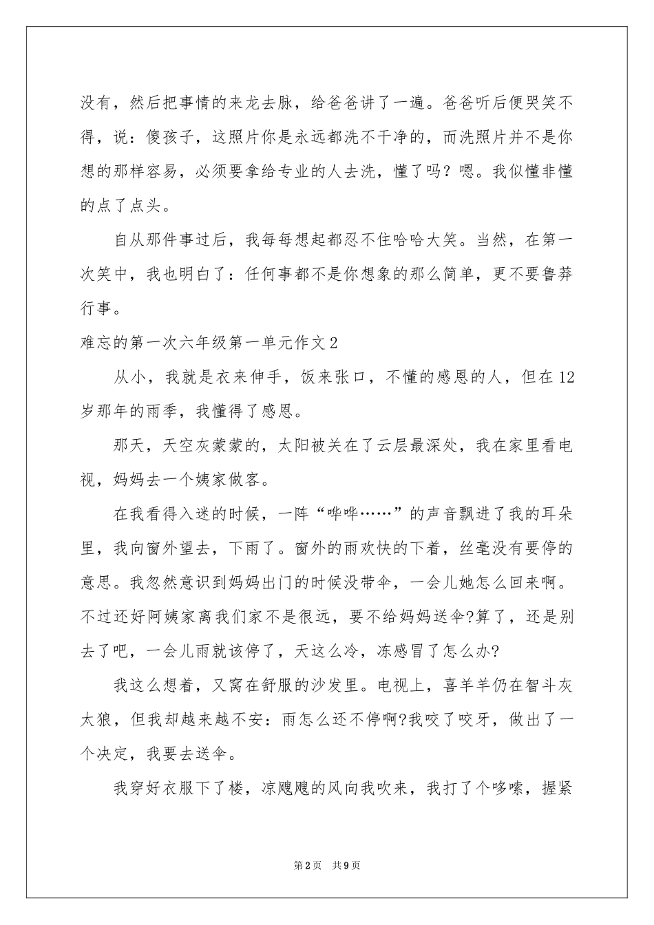 难忘的第一次六年级第一单元作文_第2页