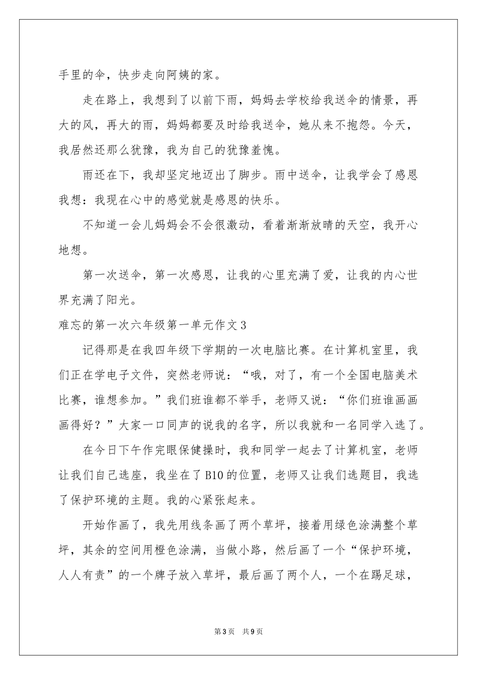难忘的第一次六年级第一单元作文_第3页