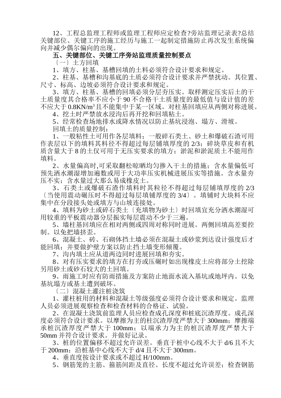 旁站监理方案_第3页