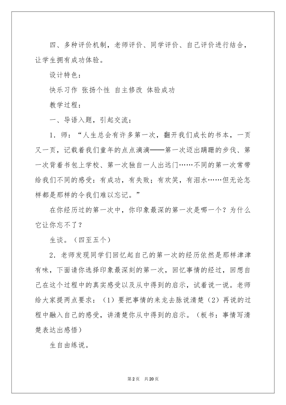难忘的第一次教学设计_第2页