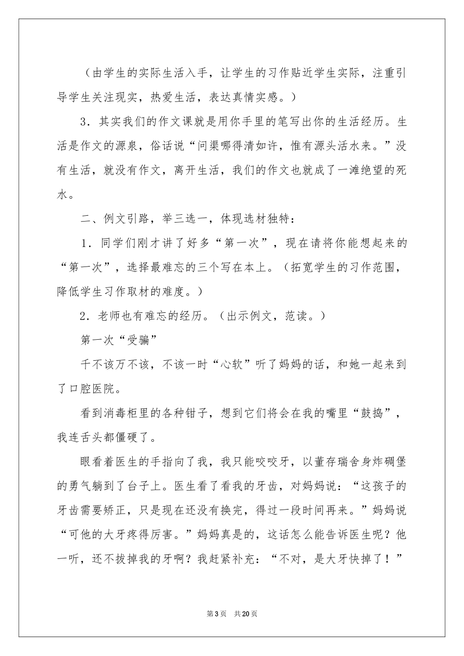 难忘的第一次教学设计_第3页