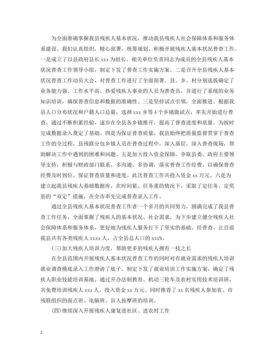 县残联综治工作总结_第2页