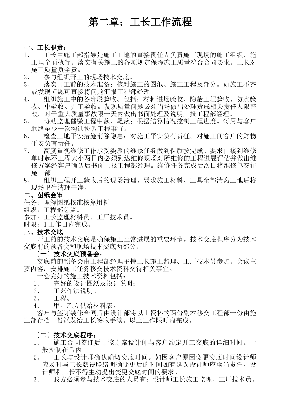 装修公司项目经理工作手册_第3页