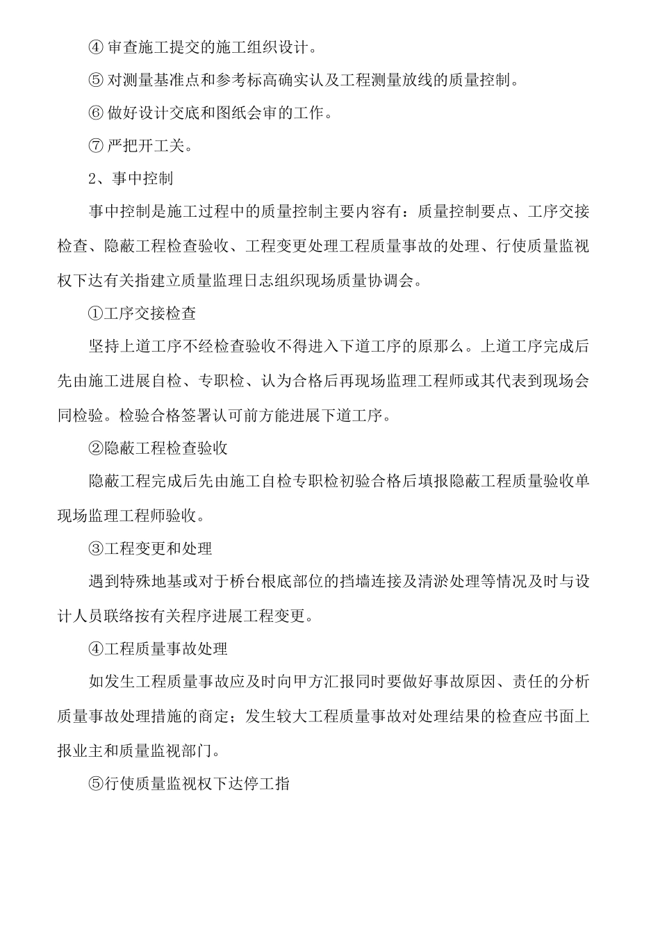 市政工程路的监理规划(_建)_第2页