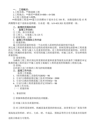 市政工程路的监理规划(_建)