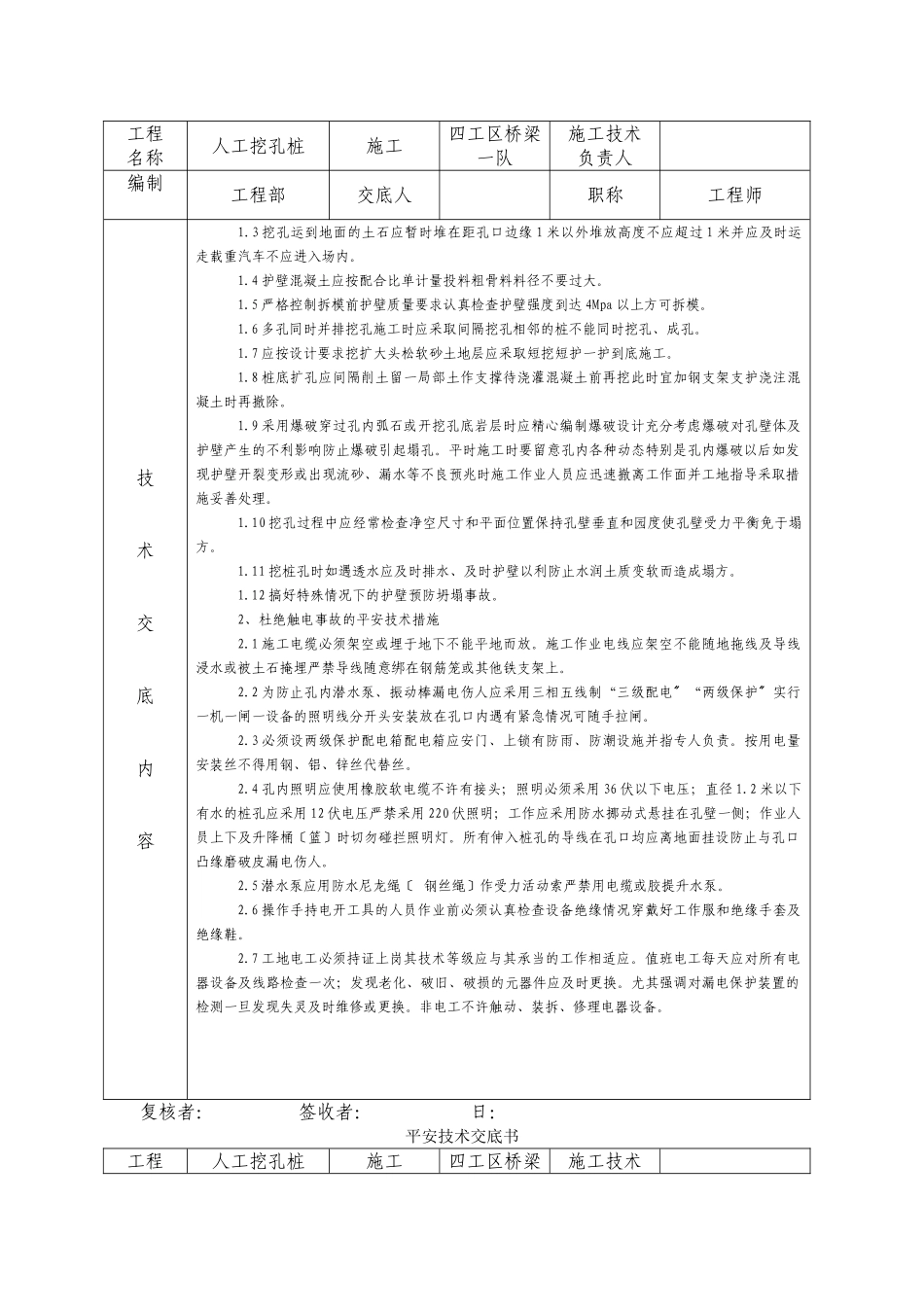 桥梁工程人工挖孔桩安全技术交底书_第2页