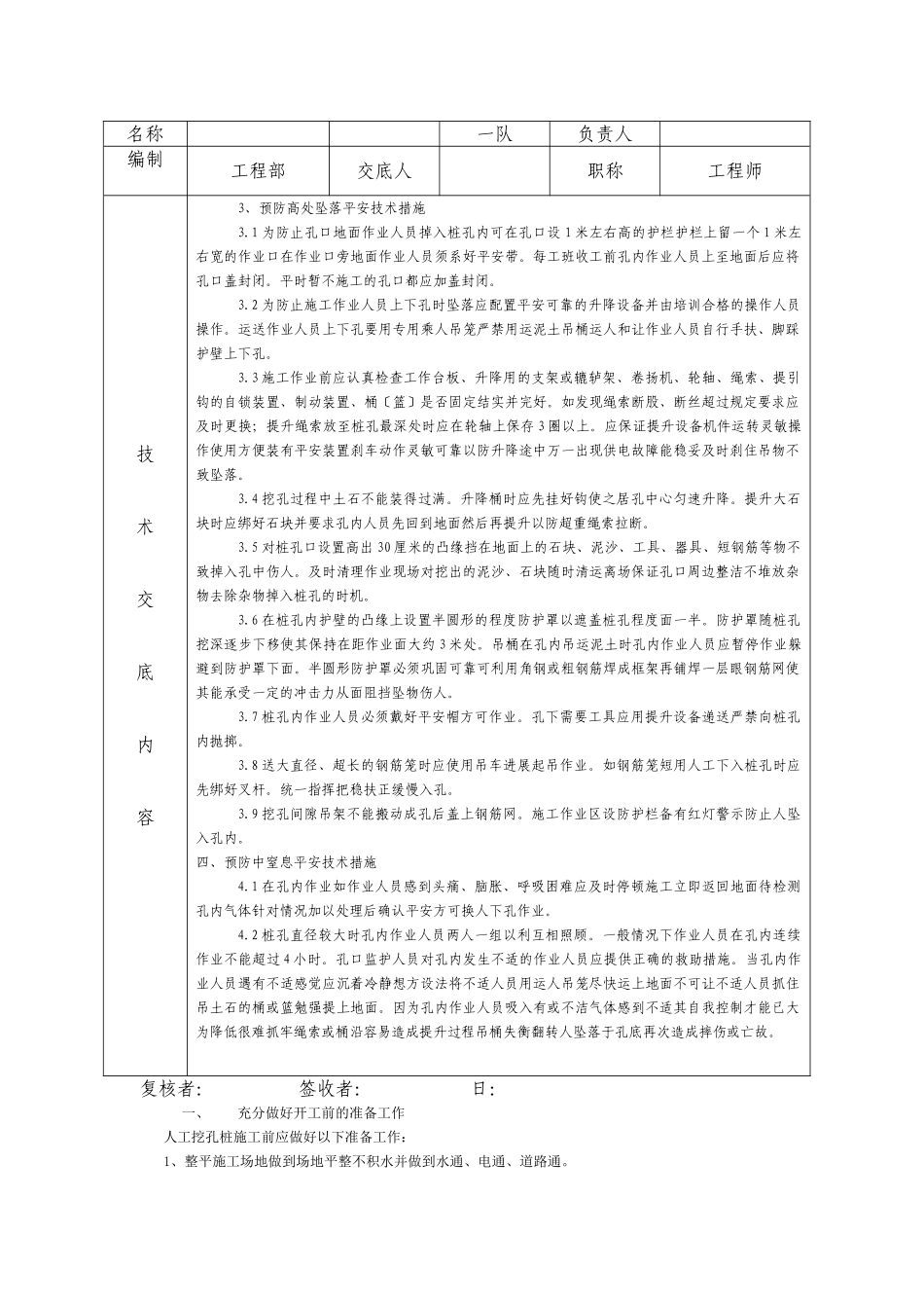 桥梁工程人工挖孔桩安全技术交底书_第3页