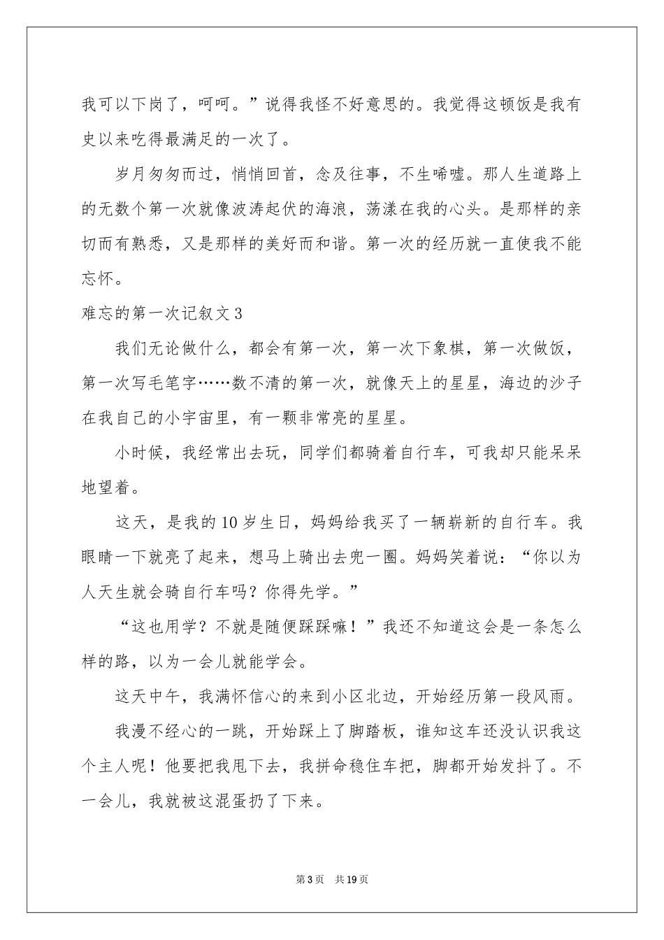 难忘的第一次记叙文_第3页