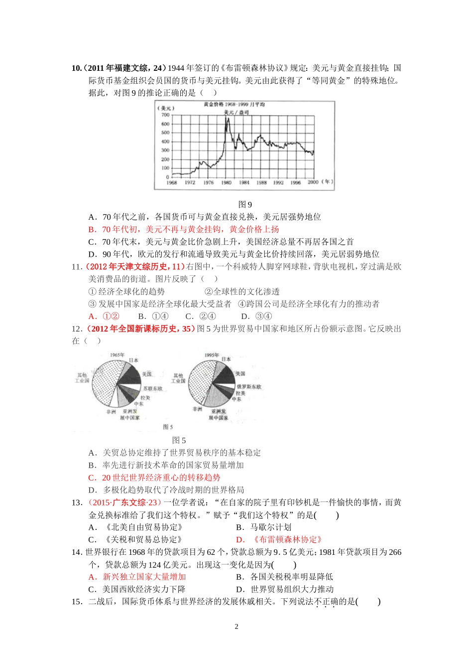 必修2第八单元学生_第2页