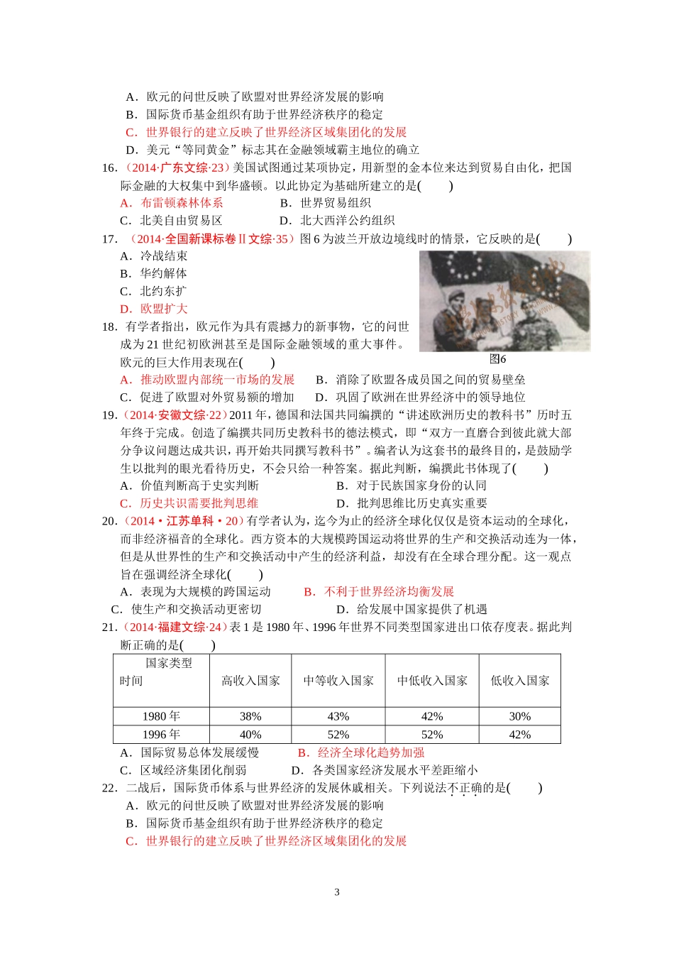 必修2第八单元学生_第3页