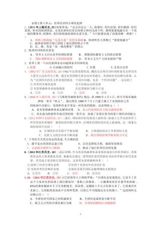 必修2第八单元学生