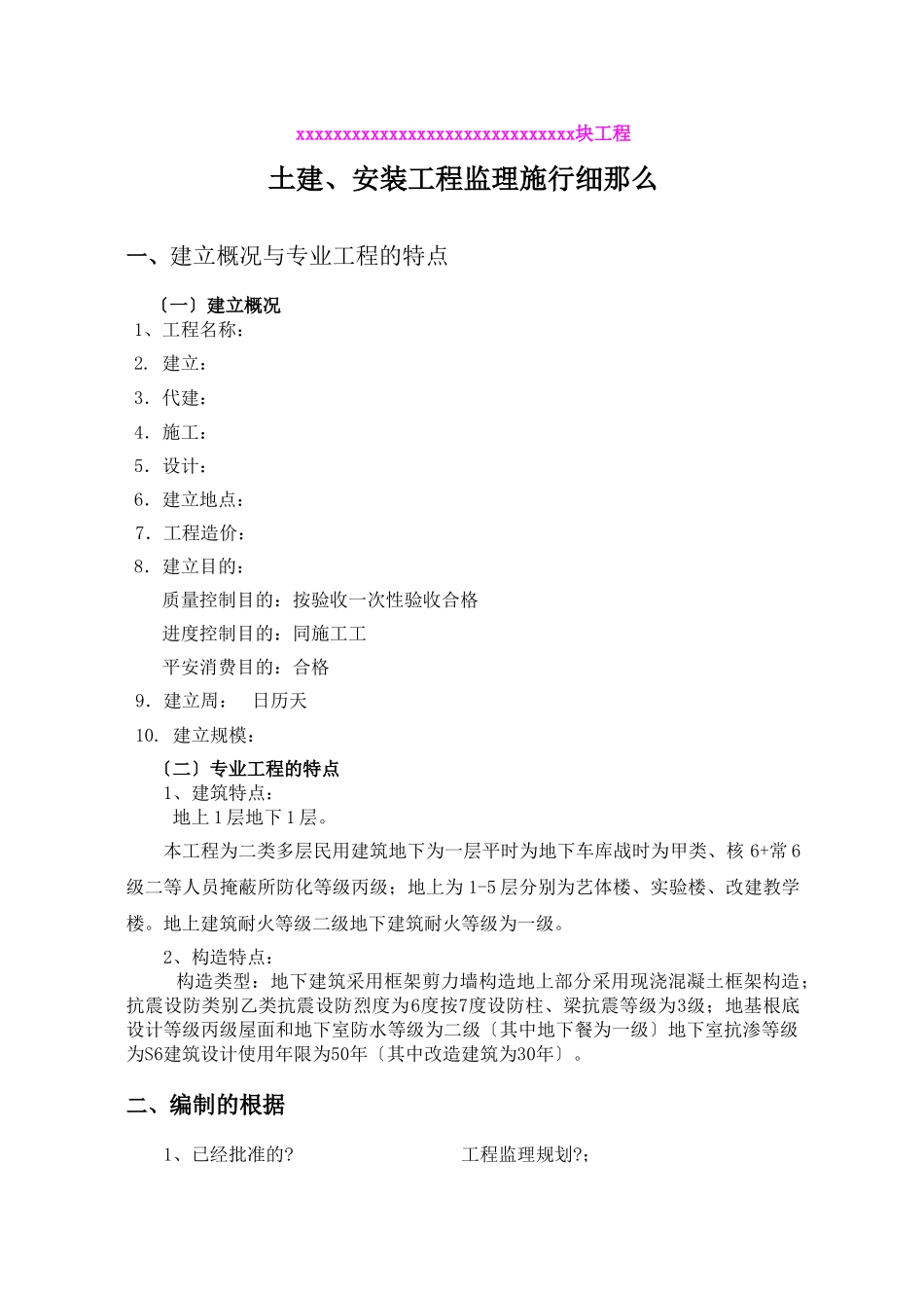 土建、安装工程监理实施细则_第2页