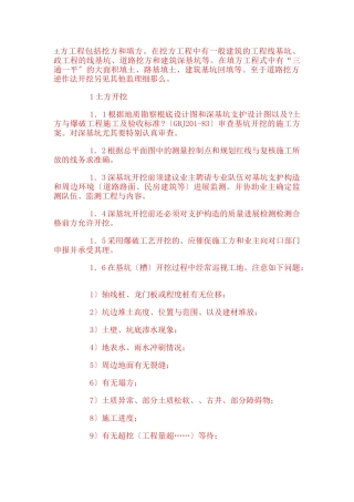 基坑验槽土方工程施工监理细则
