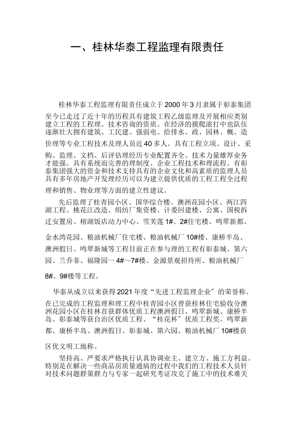 桂林A区一期工程施工监理投标文件_第3页