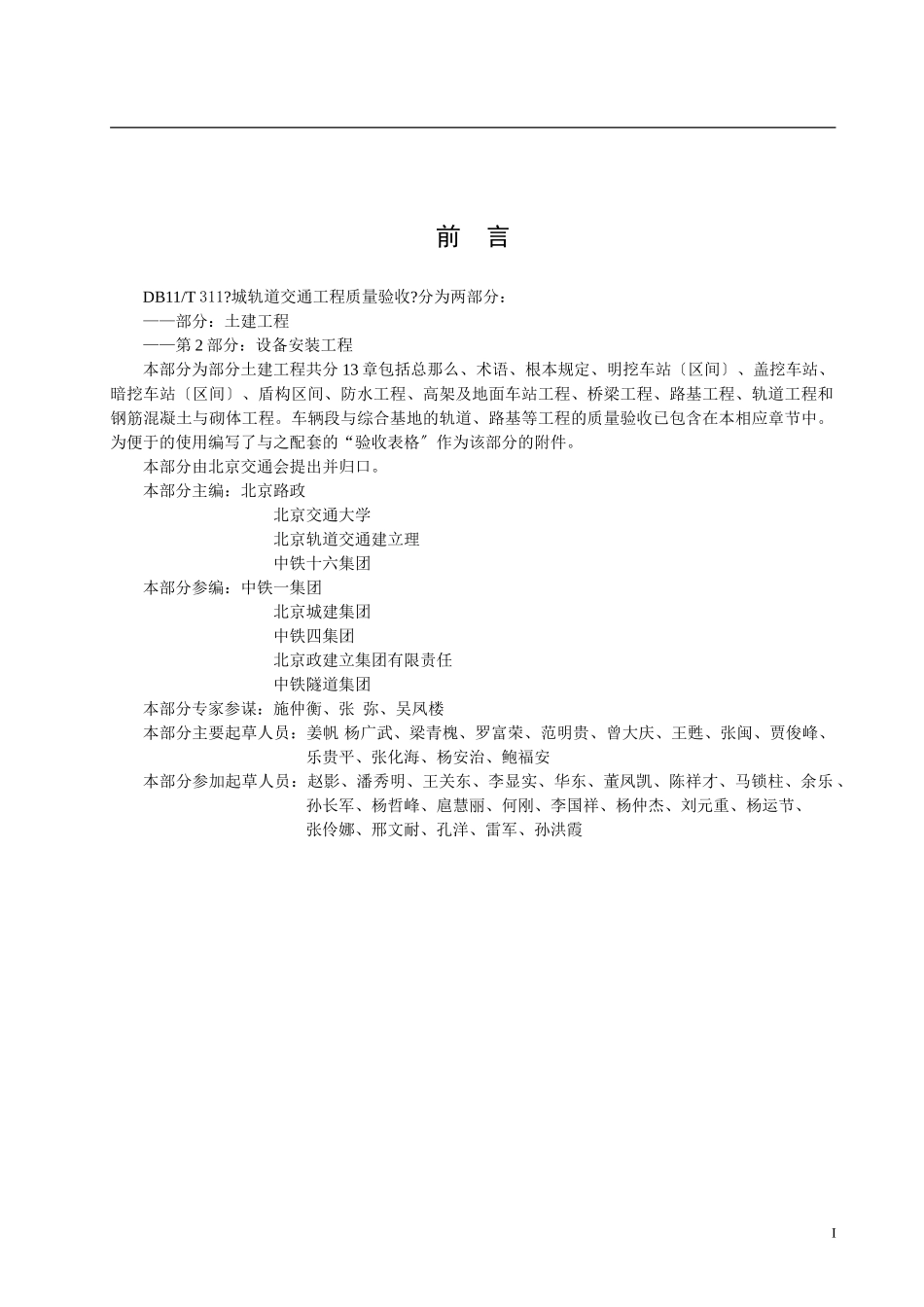 城市轨道交通工程质量验收标准_第2页