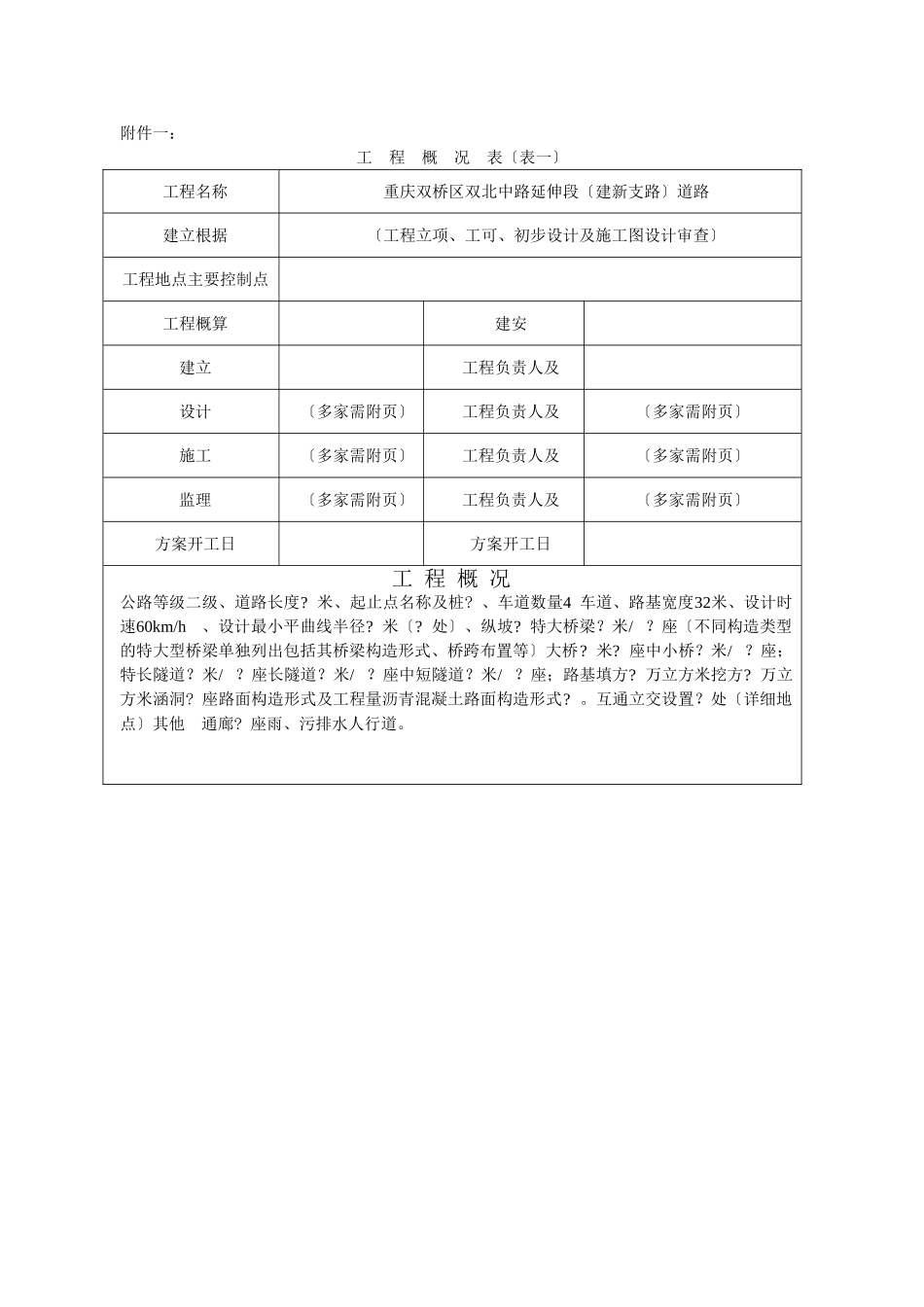 公路工程质量监督申请书(范本)_第2页