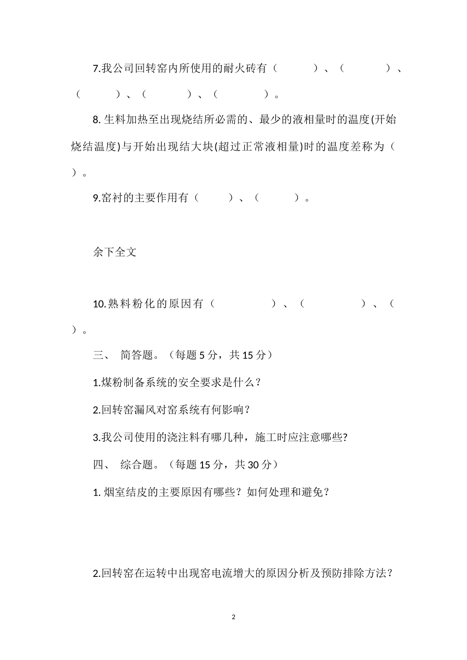 2012年水泥磨试题_第2页