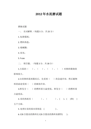 2012年水泥磨试题