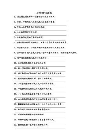 精选小学缩句练习题及答案