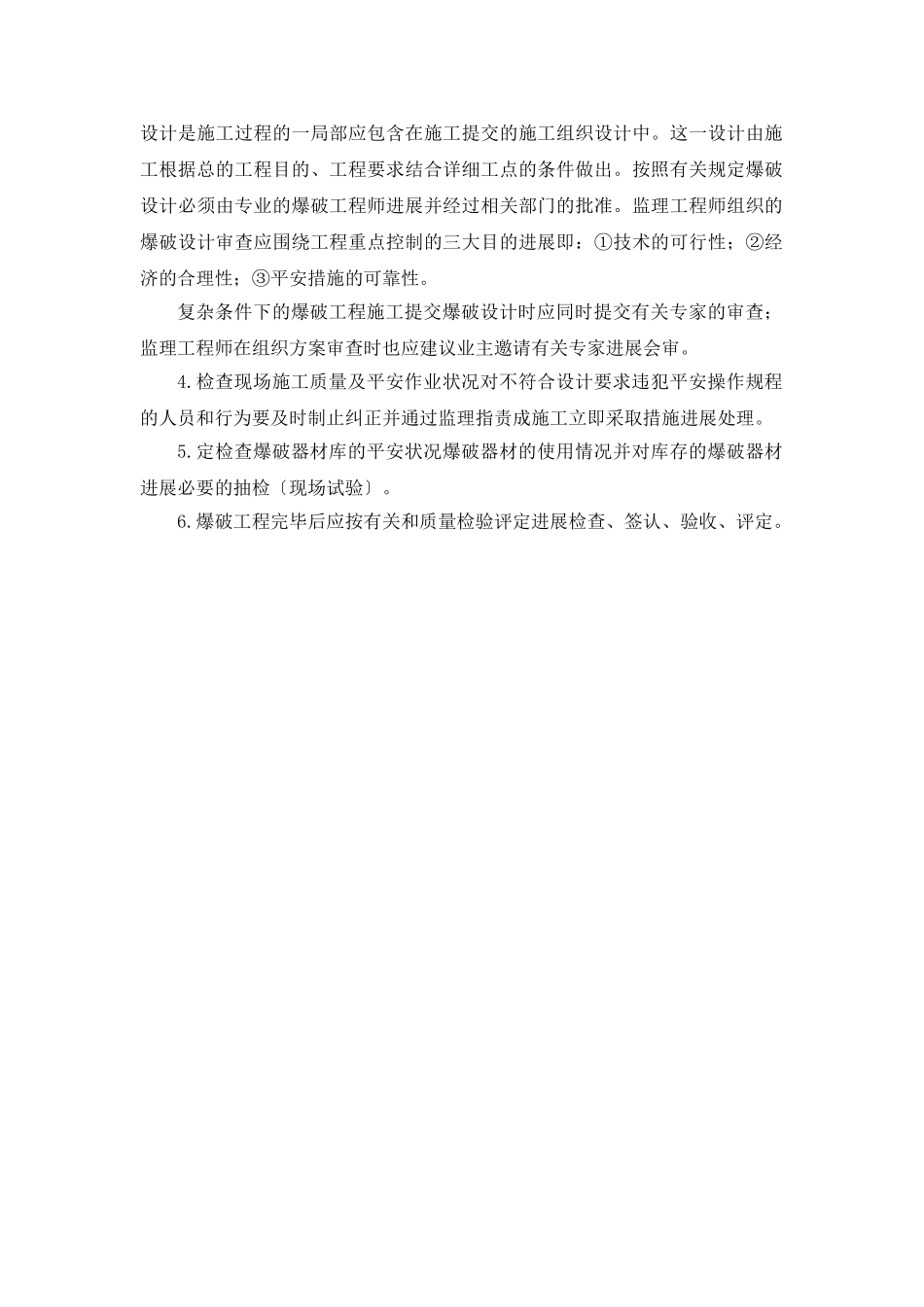 爆破工程施工监理_第2页