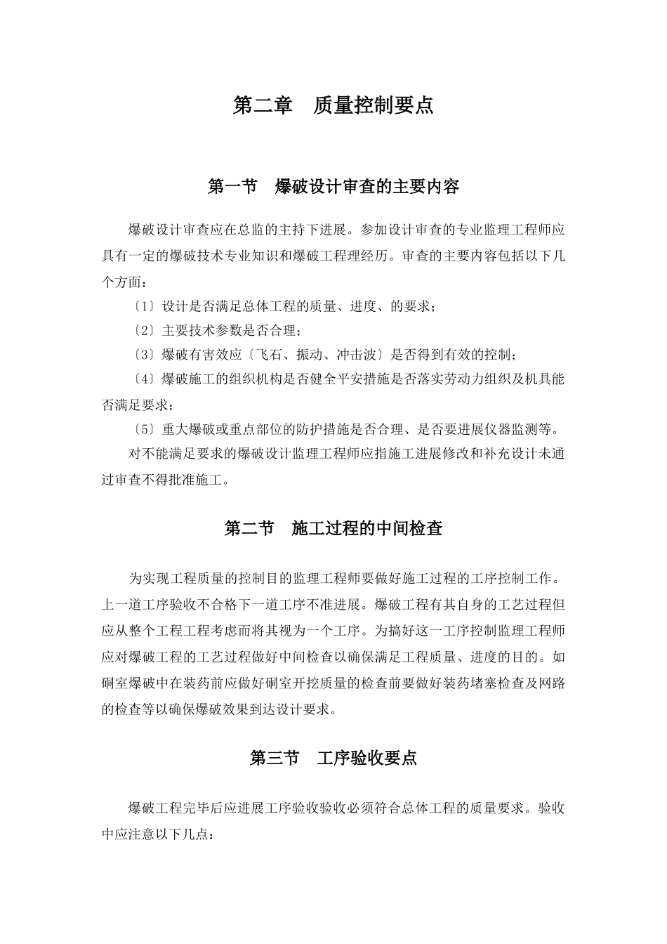 爆破工程施工监理_第3页