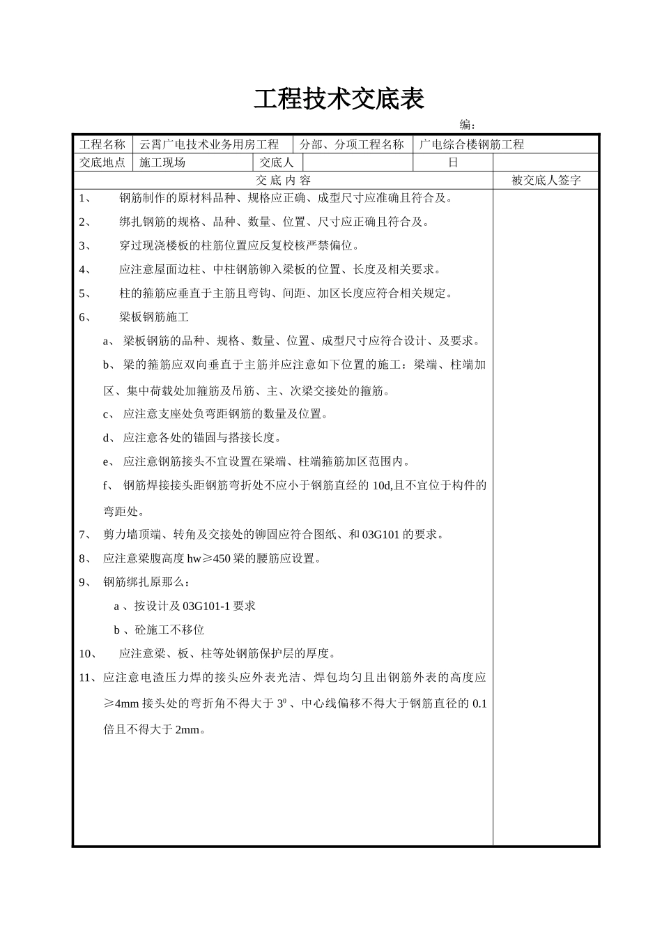 广电综合楼钢筋工程技术交底_第1页
