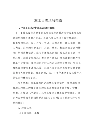 施工日志填写指南