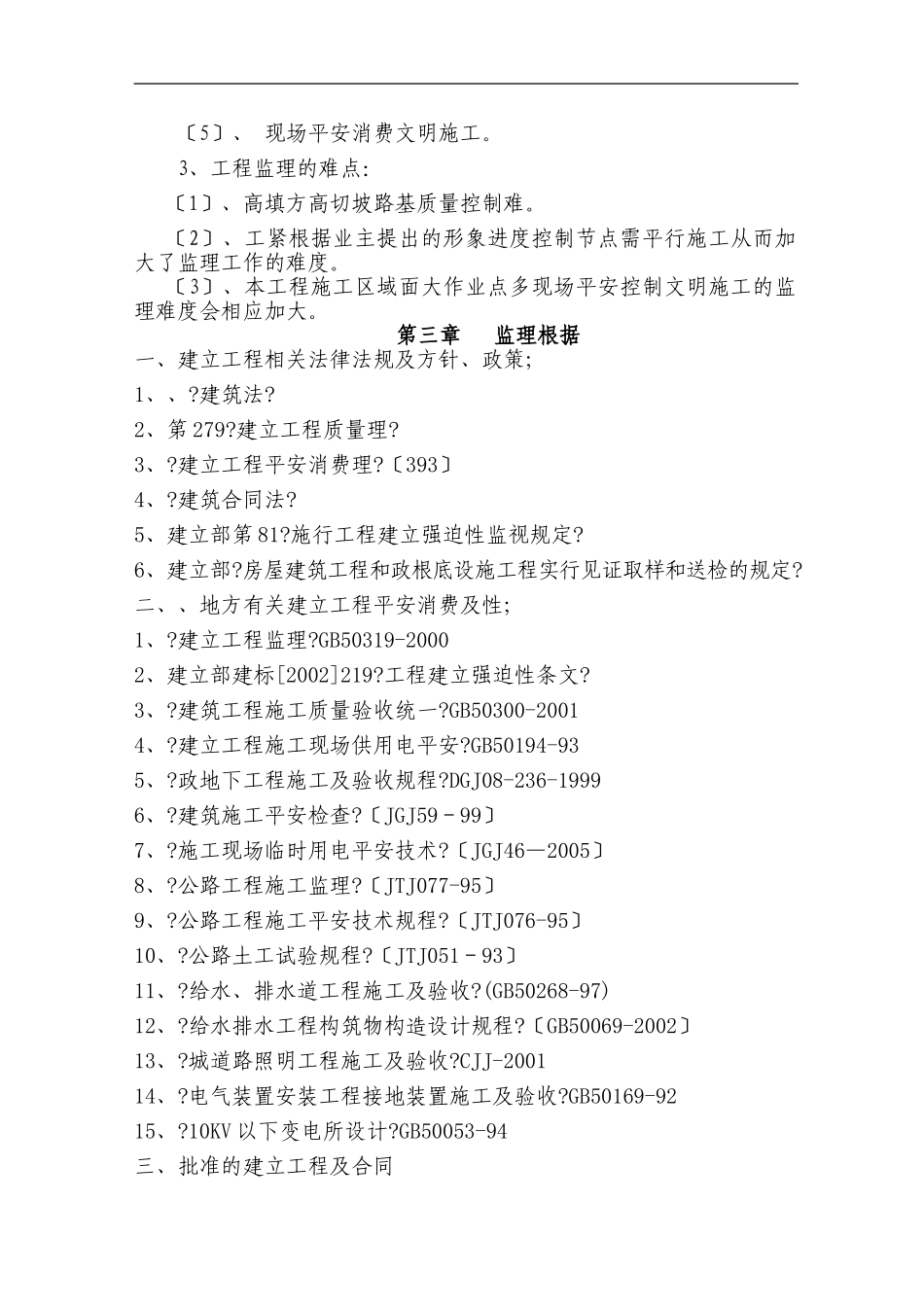 大道工程监理细则_第3页