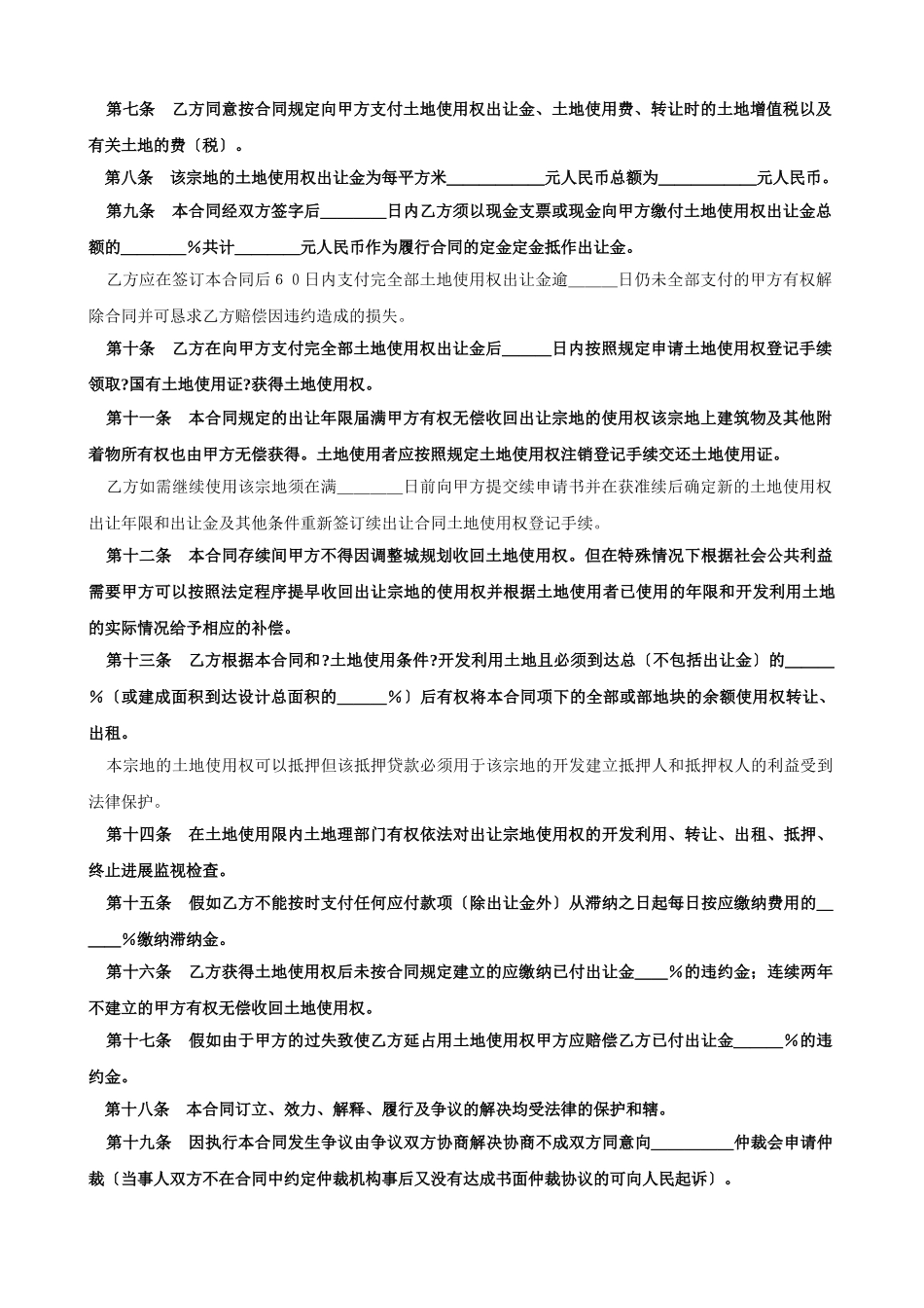 土地使用权出让合同（６）_第2页