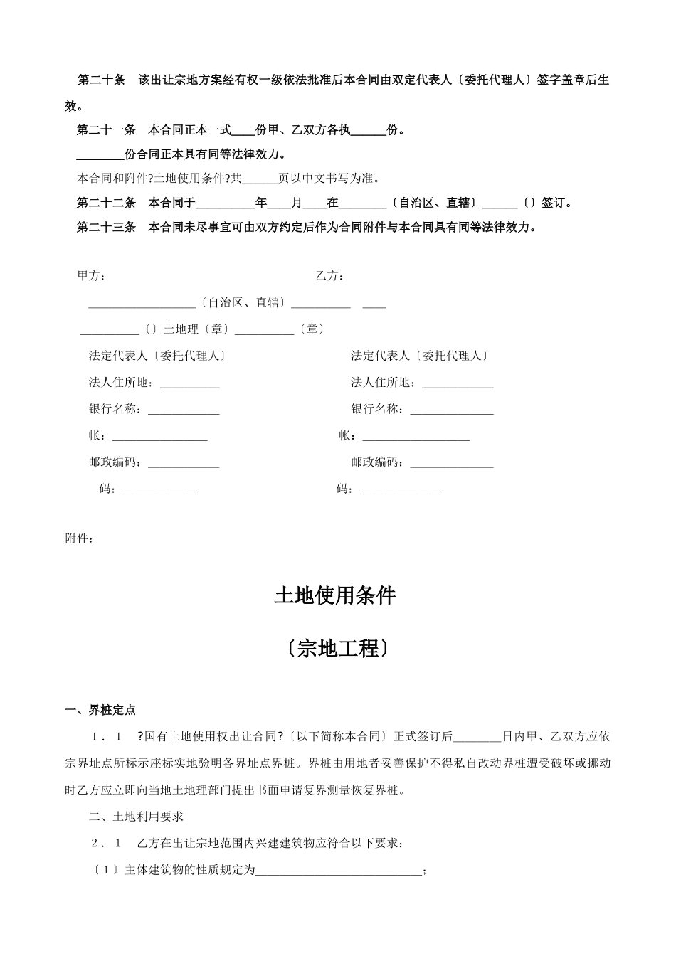 土地使用权出让合同（６）_第3页