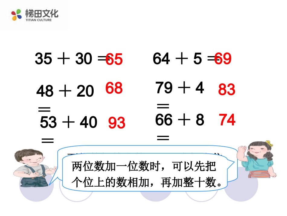 两位数加两位数 (5)_第2页