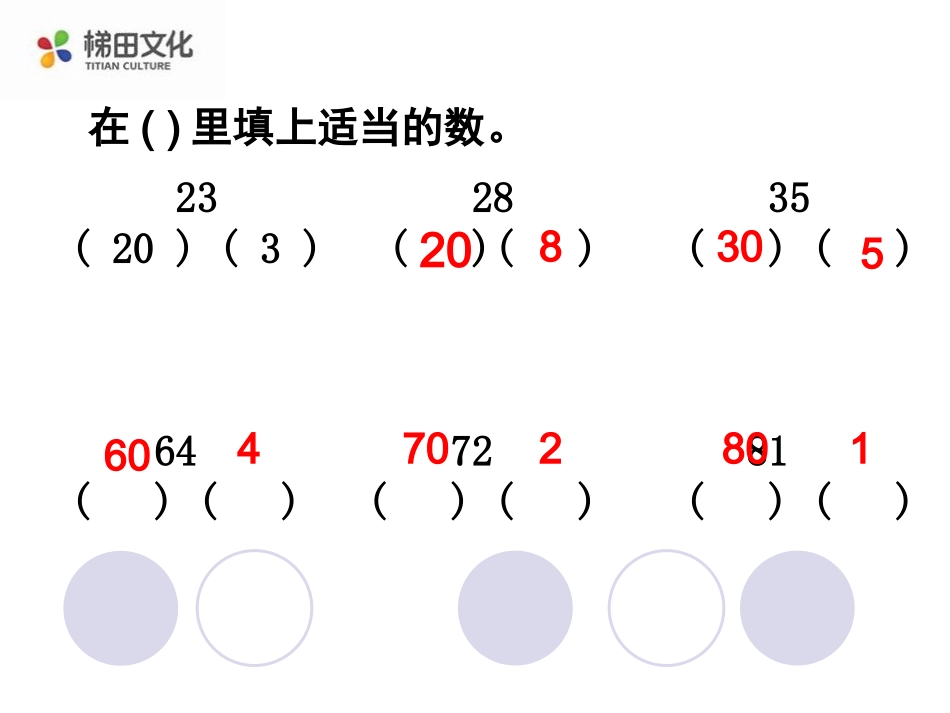 两位数加两位数 (5)_第3页