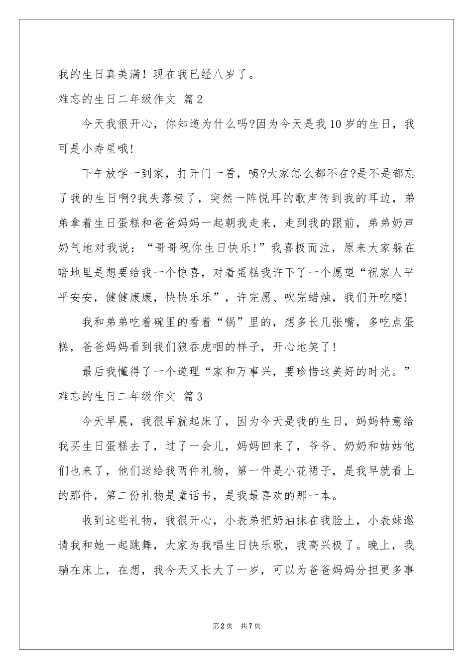 难忘的生日二年级作文汇总八篇_第2页