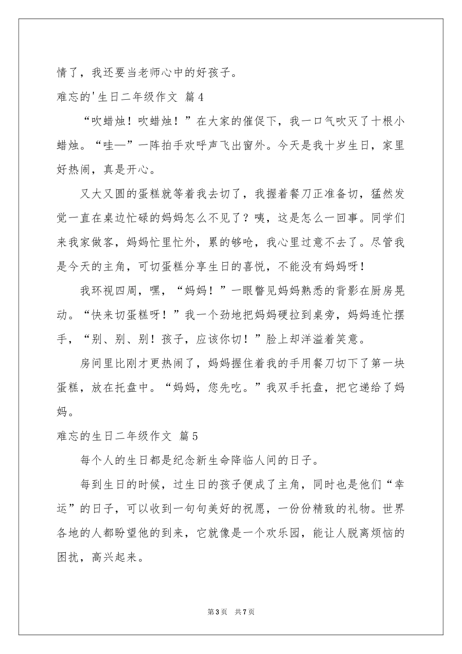难忘的生日二年级作文汇总八篇_第3页