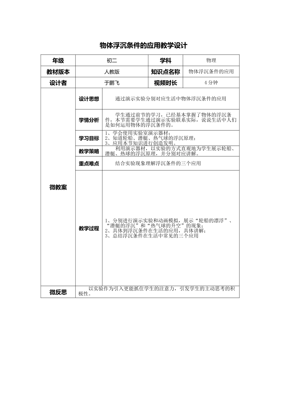 浮沉条件的应用——教学设计_第1页