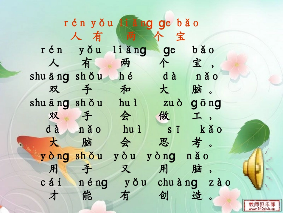 一上语文《人有两个宝》课件_第3页