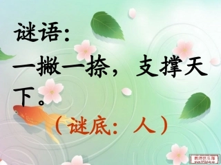 一上语文《人有两个宝》课件