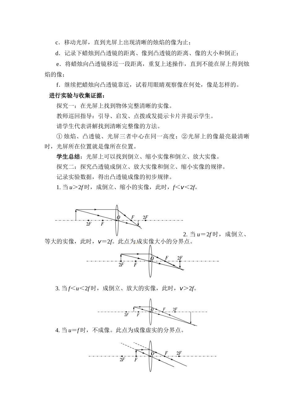 凸透镜成像规律_第3页