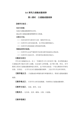 凸透镜成像规律