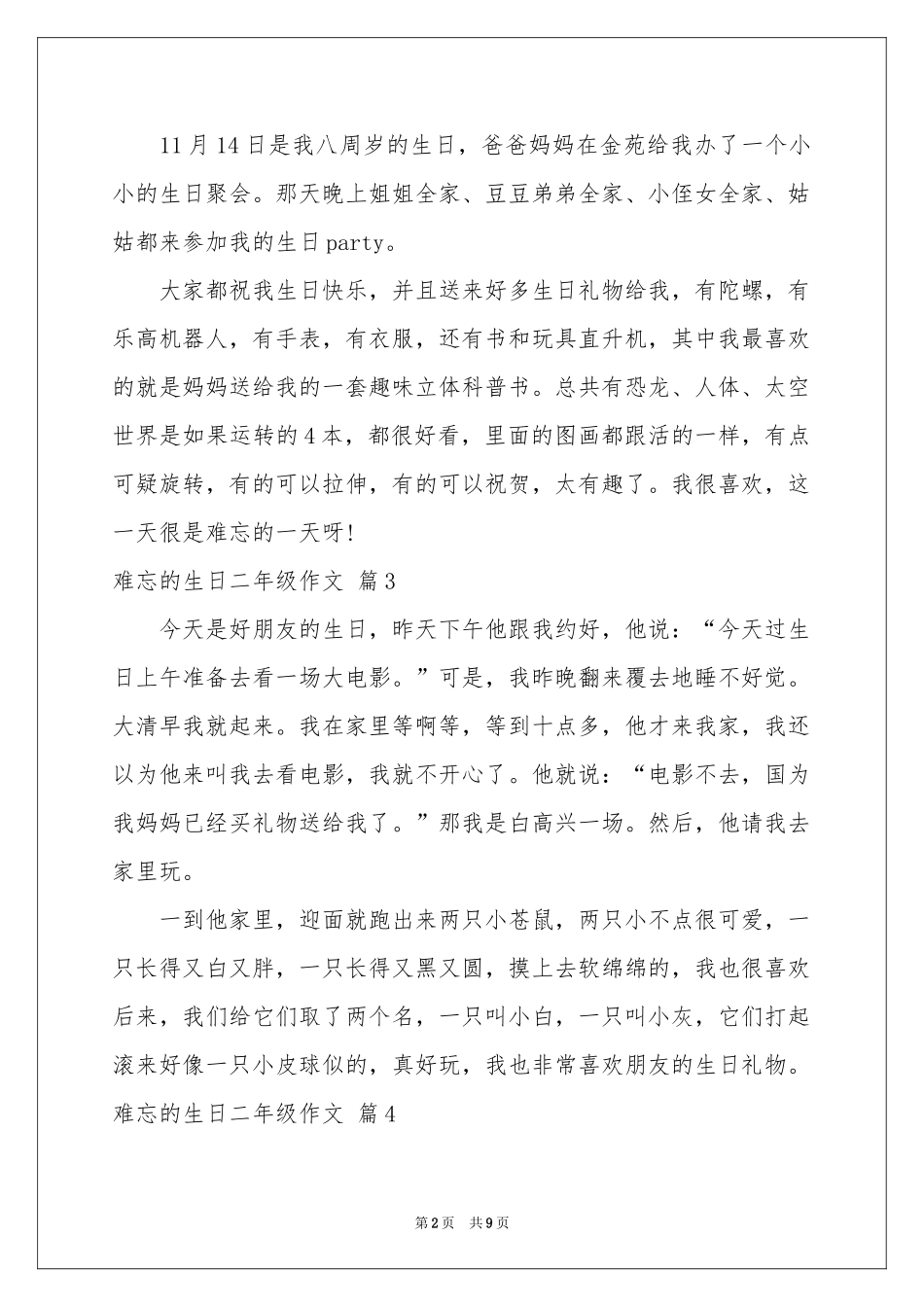 难忘的生日二年级作文锦集10篇_第2页