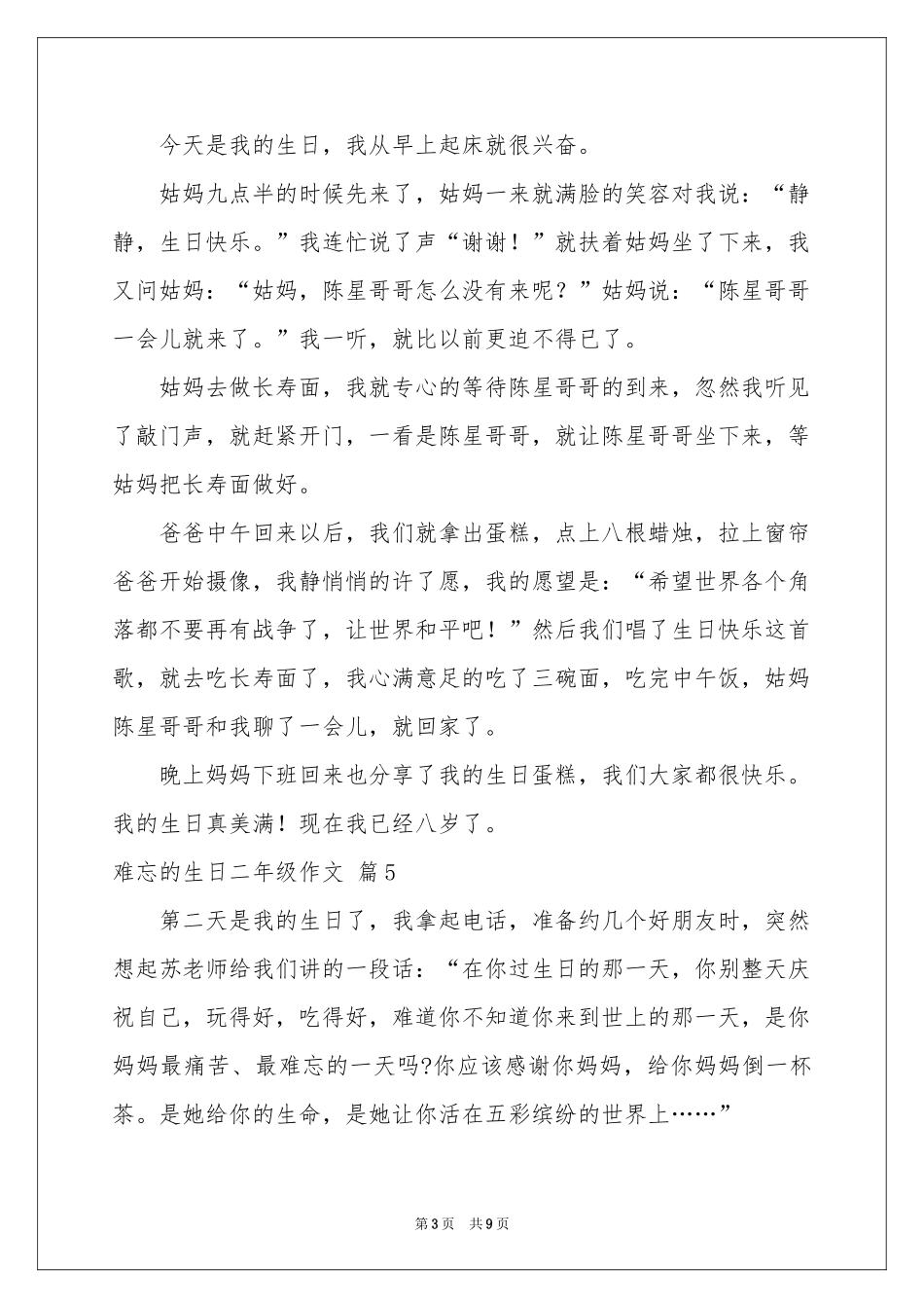 难忘的生日二年级作文锦集10篇_第3页